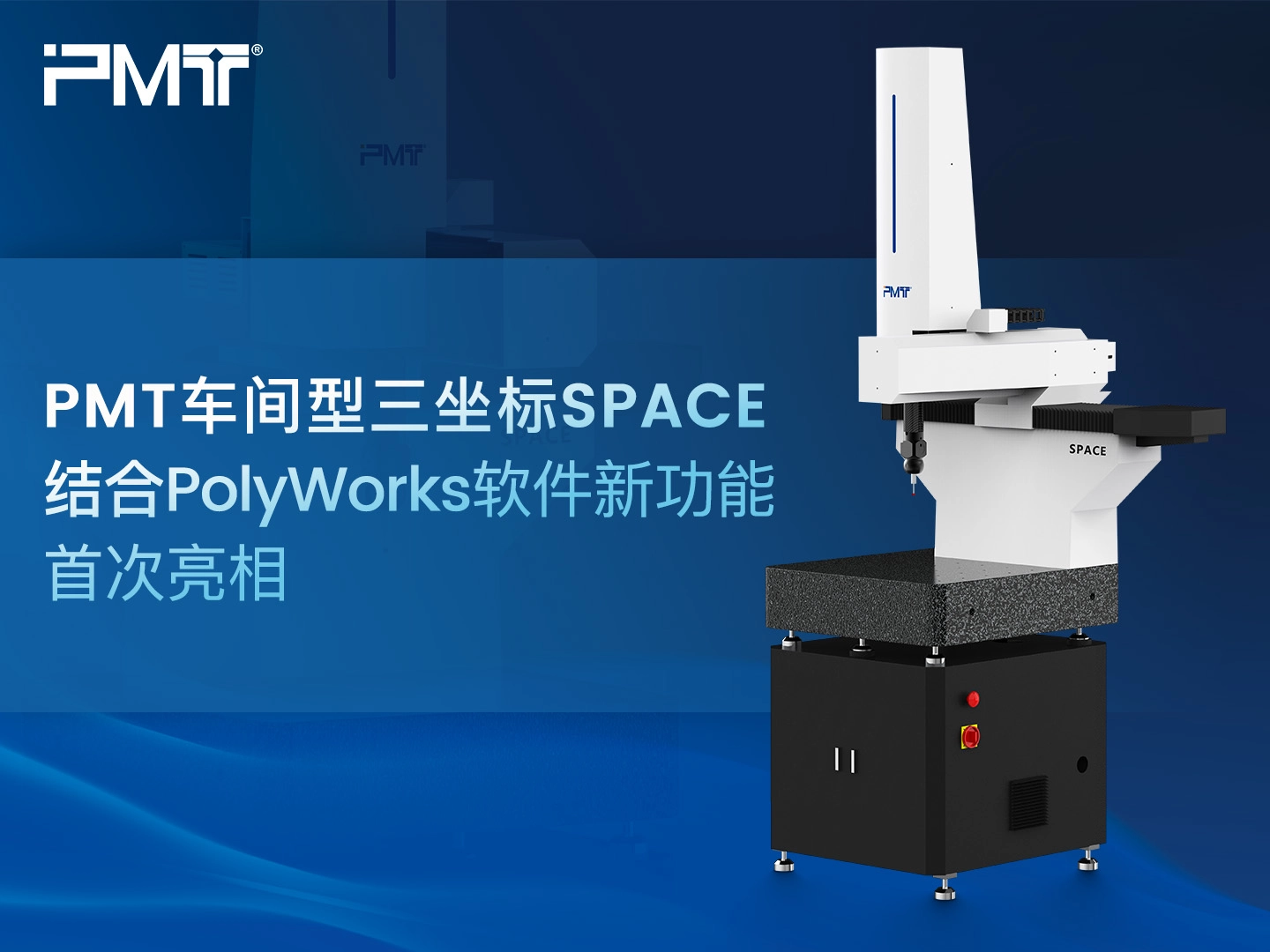 派姆特PMT-关节臂三坐标测量机-车间型三坐标SPACE