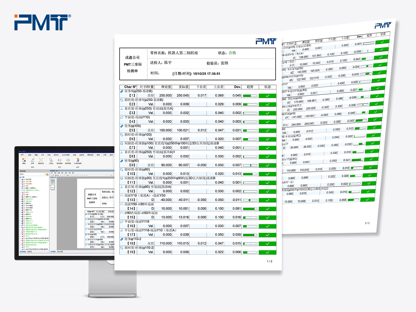 PMT派姆特-三坐标测量仪-软件报告导出图