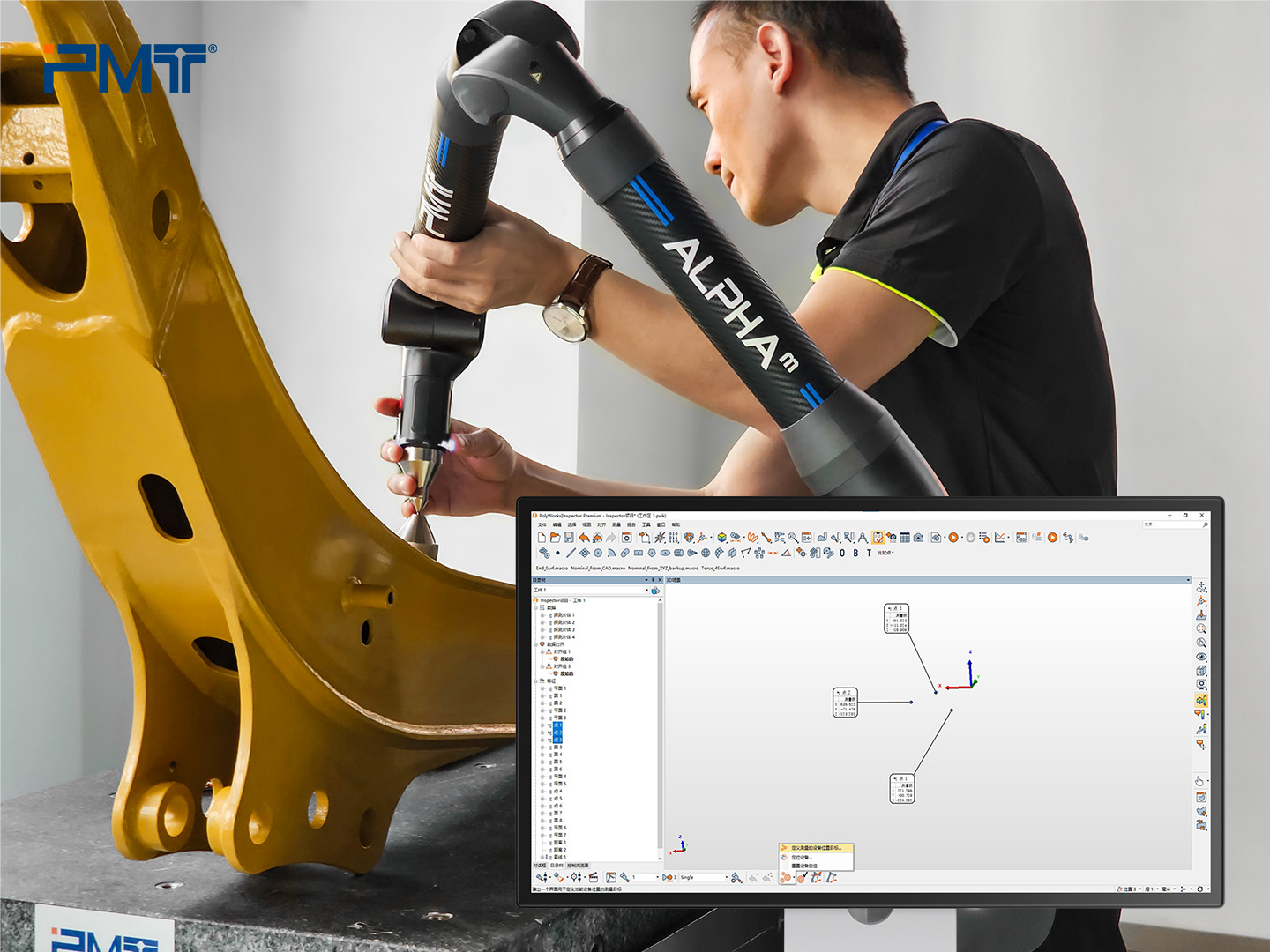 PMT派姆特-关节臂测量机-定义目标点