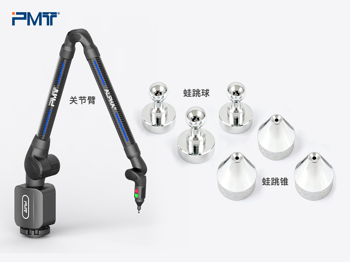 PMT派姆特-关节臂测量机-蛙跳球-蛙跳锥