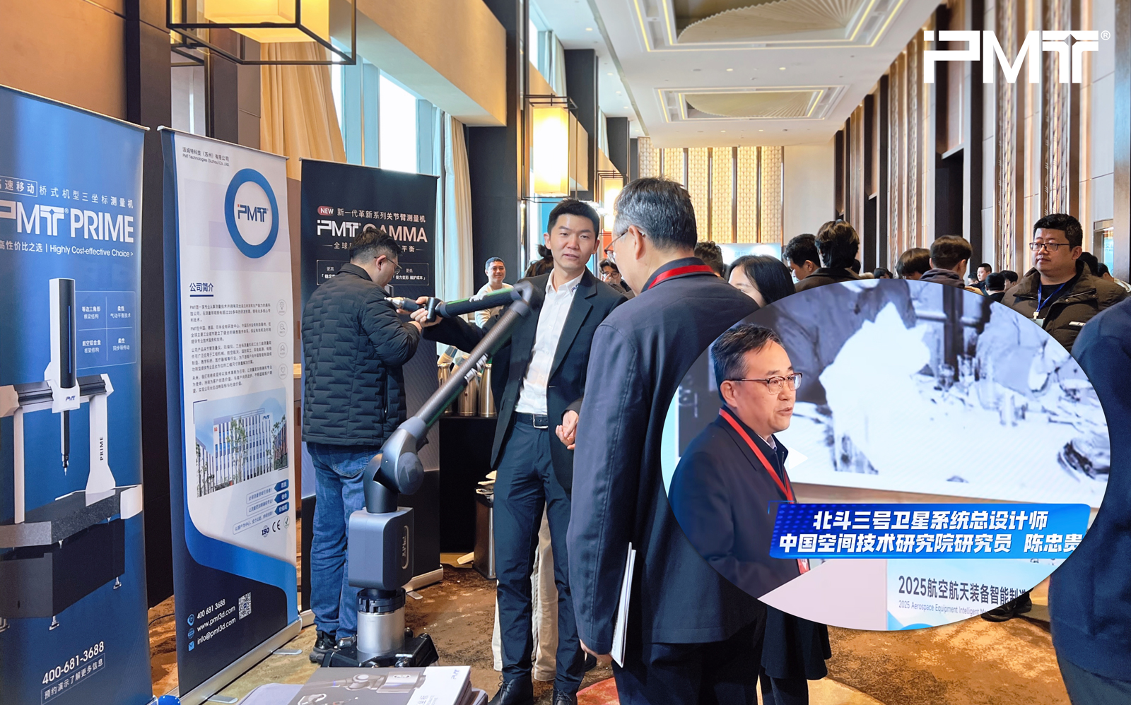 三维测量升级：派姆特亮相2025航空航天装备智能制造创新发展大会