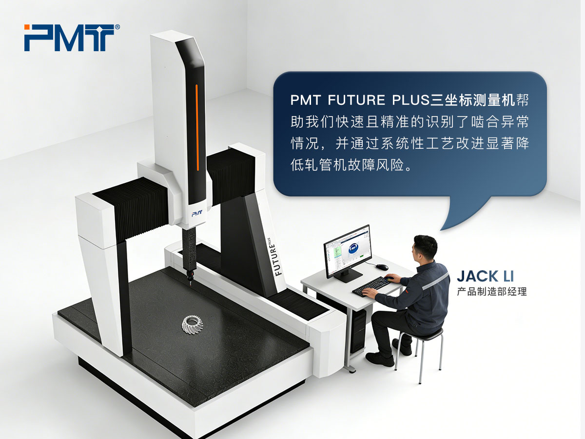 PMT派姆特三坐标测量仪客户评价图