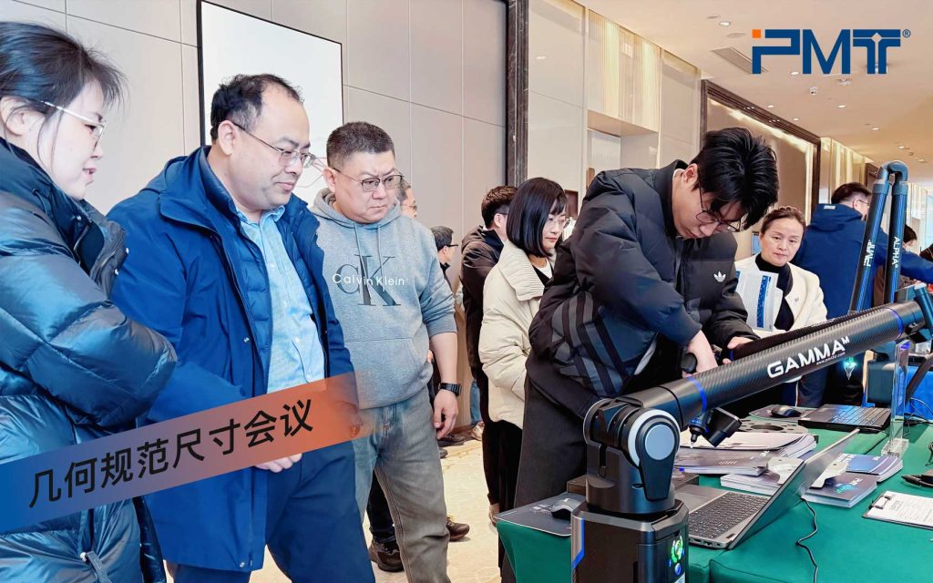 PMT派姆特应邀参加2025几何技术规范标准化技术年会封面图