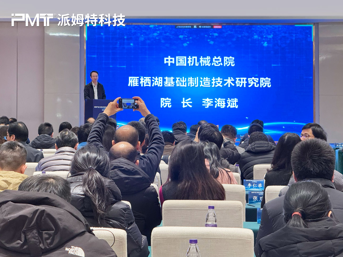 PMT派姆特参加几何规范尺寸会议中国机械总院院长李海斌发表讲话