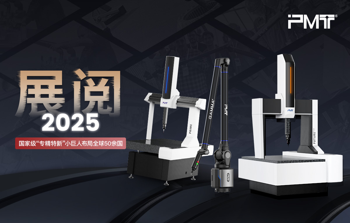 派姆特荣膺“专精特新”小巨人，2025足迹遍布全球50余国