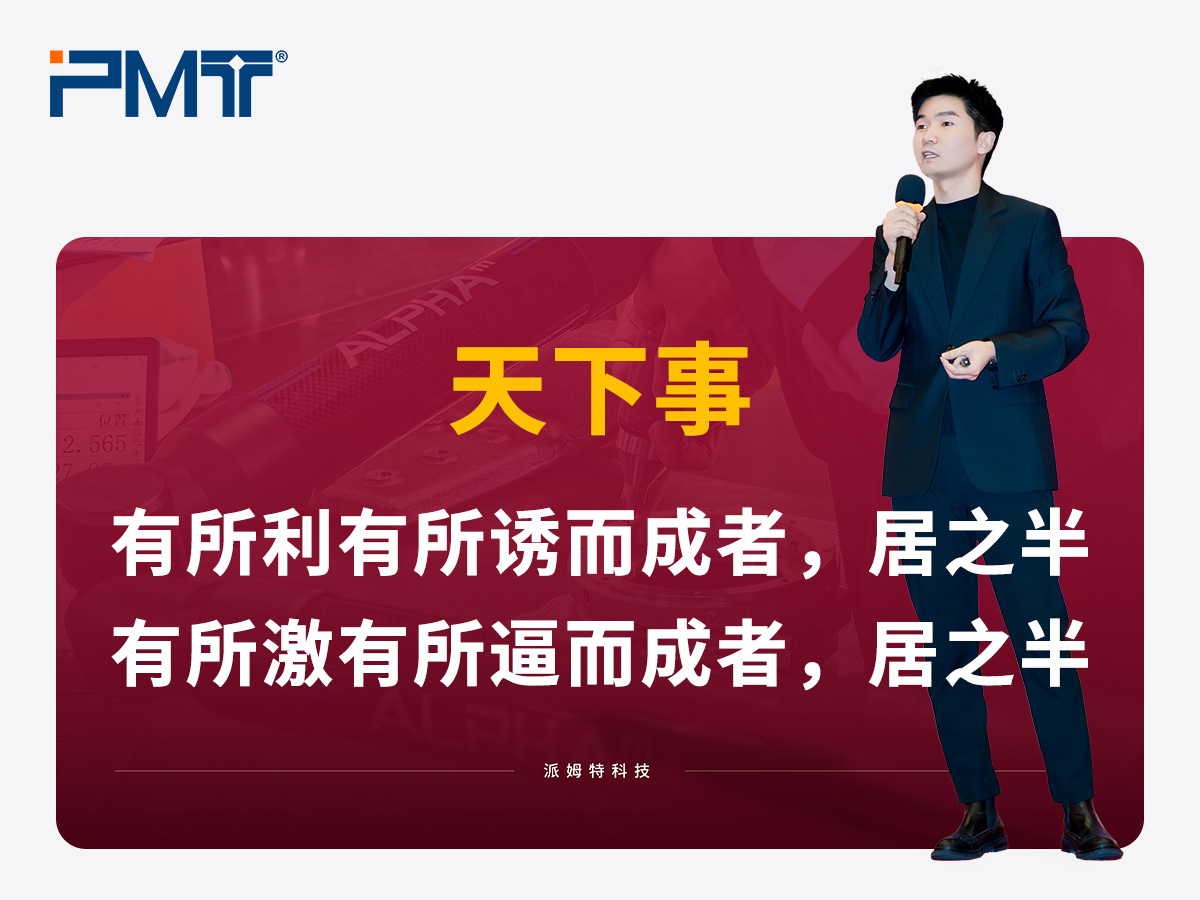 PMT派姆特新年颁奖总裁总结回顾图