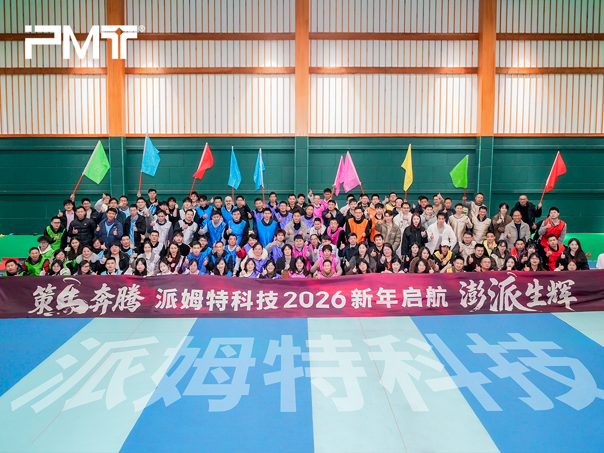 PMT派姆特新年盛宴全体员工合照图