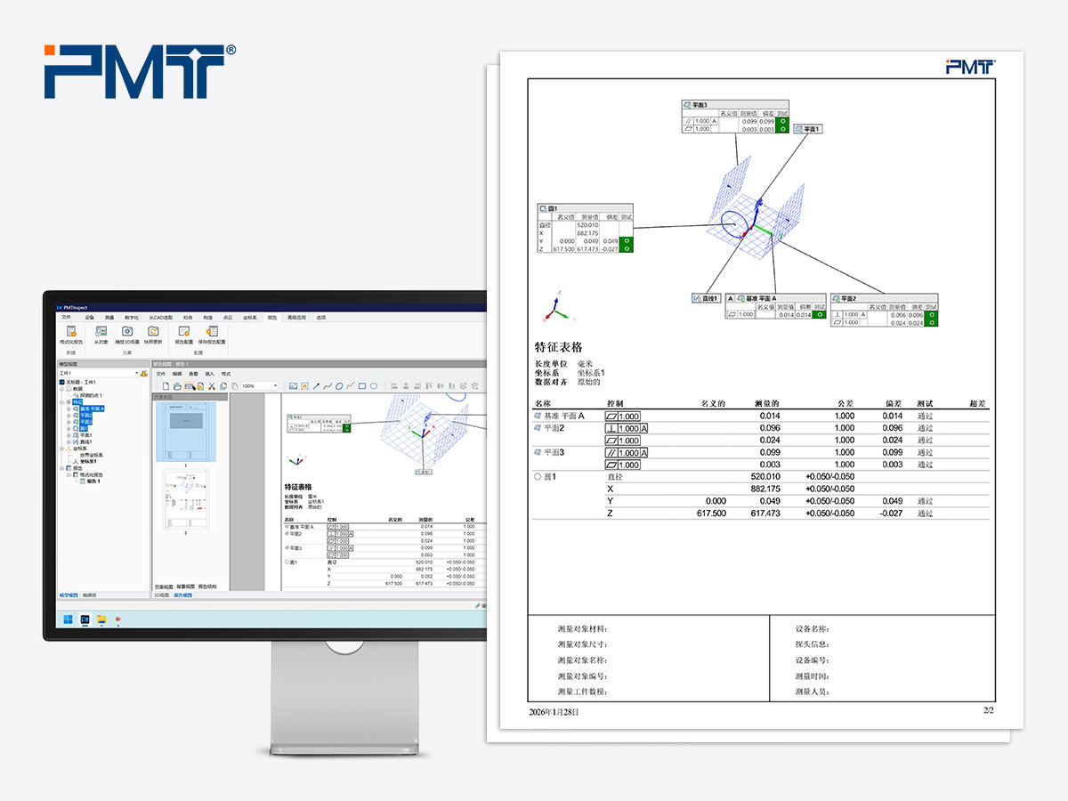 PMT派姆特关节臂测量机配合PMT INSPECT测量软件构造中分面与直线