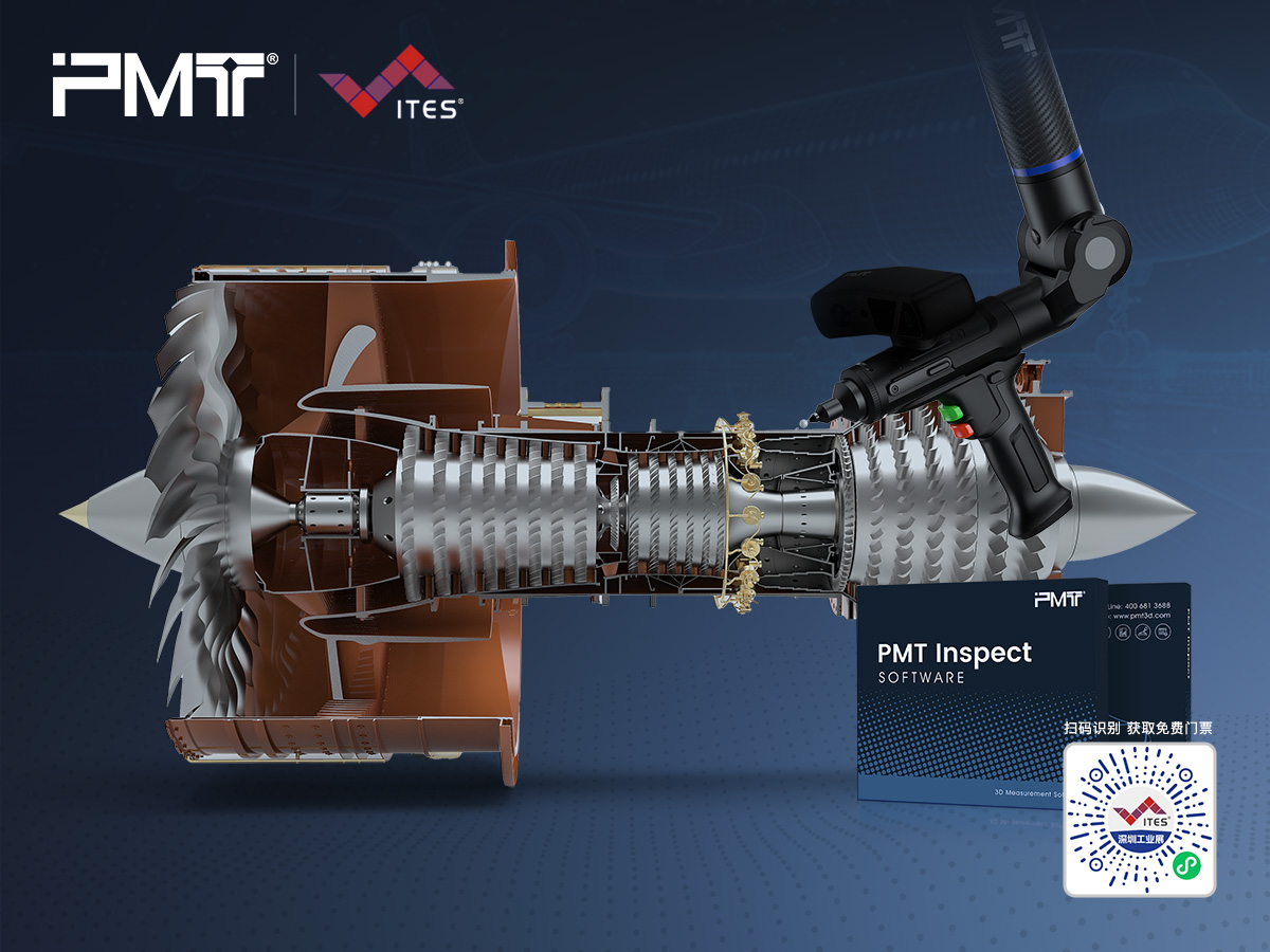 派姆特2026ITES深圳工业展航空航天超精密零件论坛