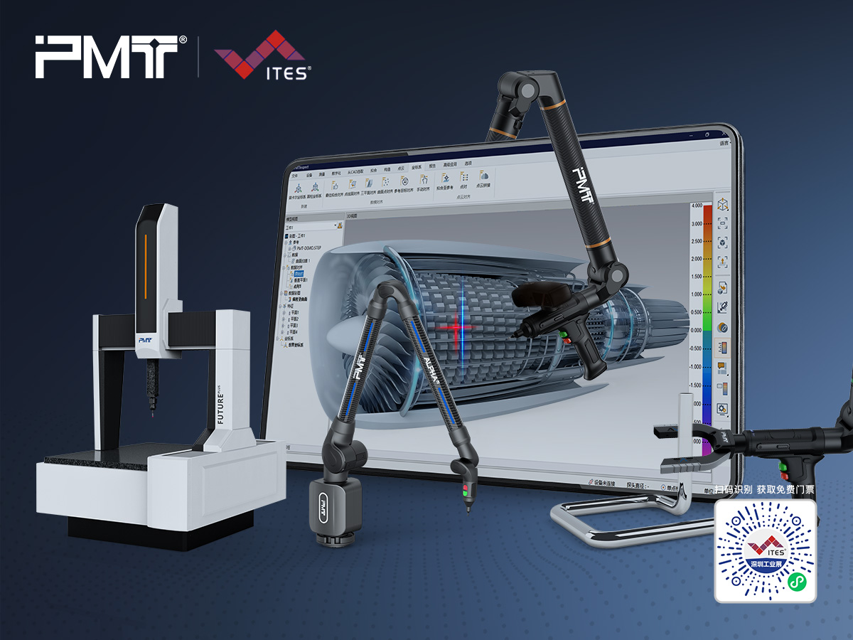 派姆特2026ITES深圳工业展全场景一体化工业测量解决方案图