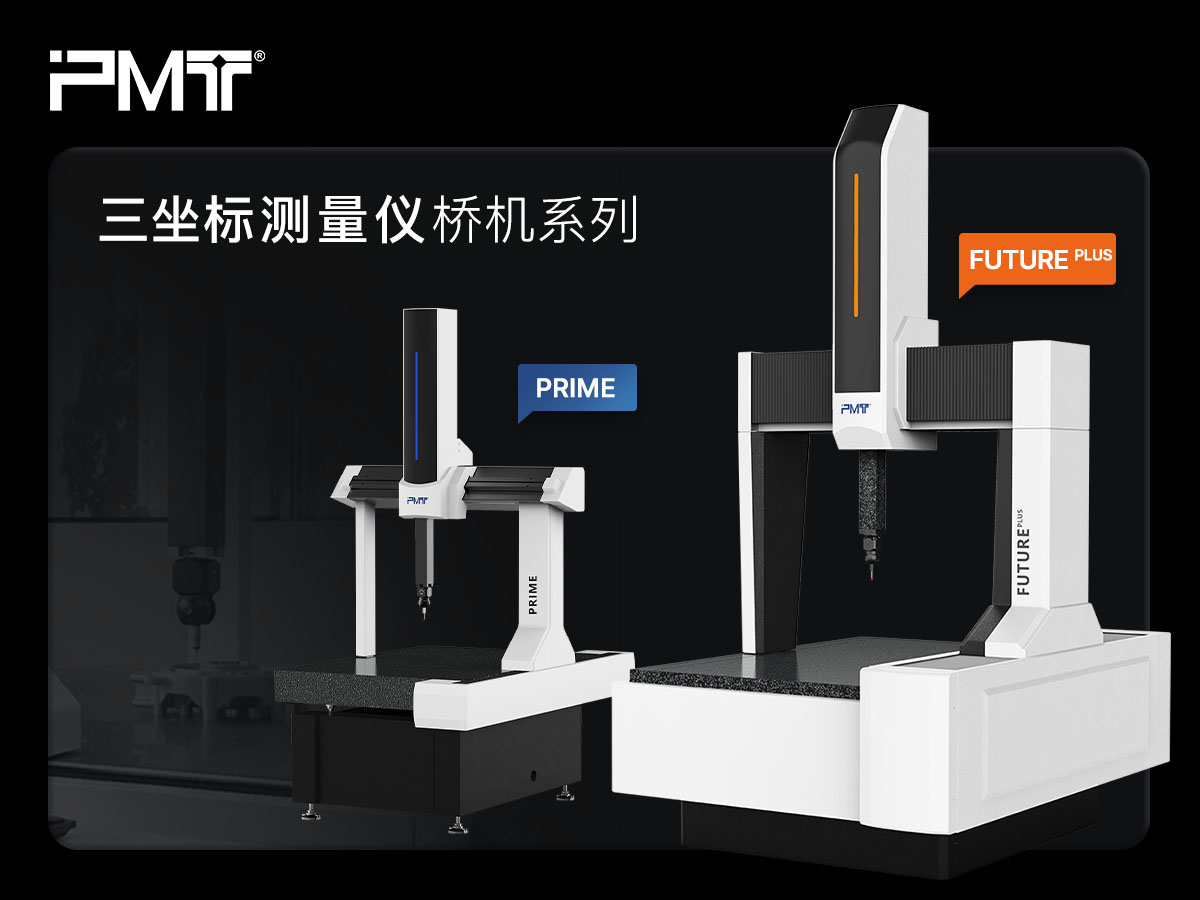 派姆特科技2026 ITES深圳工业展桥式三坐标测量仪