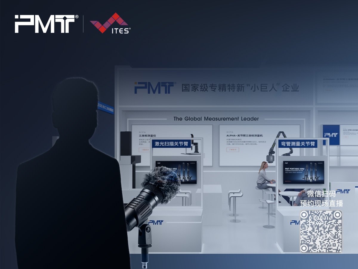 派姆特2026ITES深圳工业展现场直播同步开启图