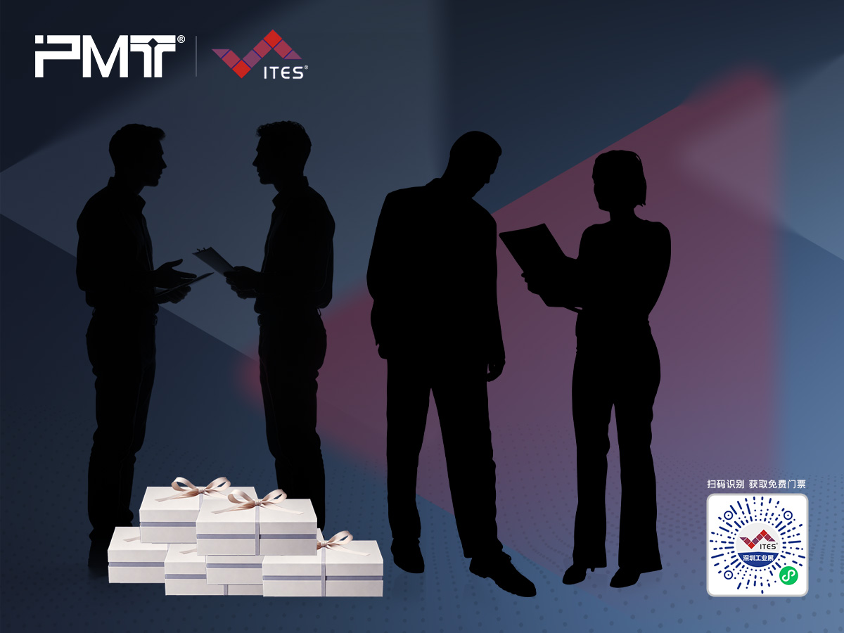 派姆特2026ITES深圳工业展一对一咨询和现场专属福利等你来