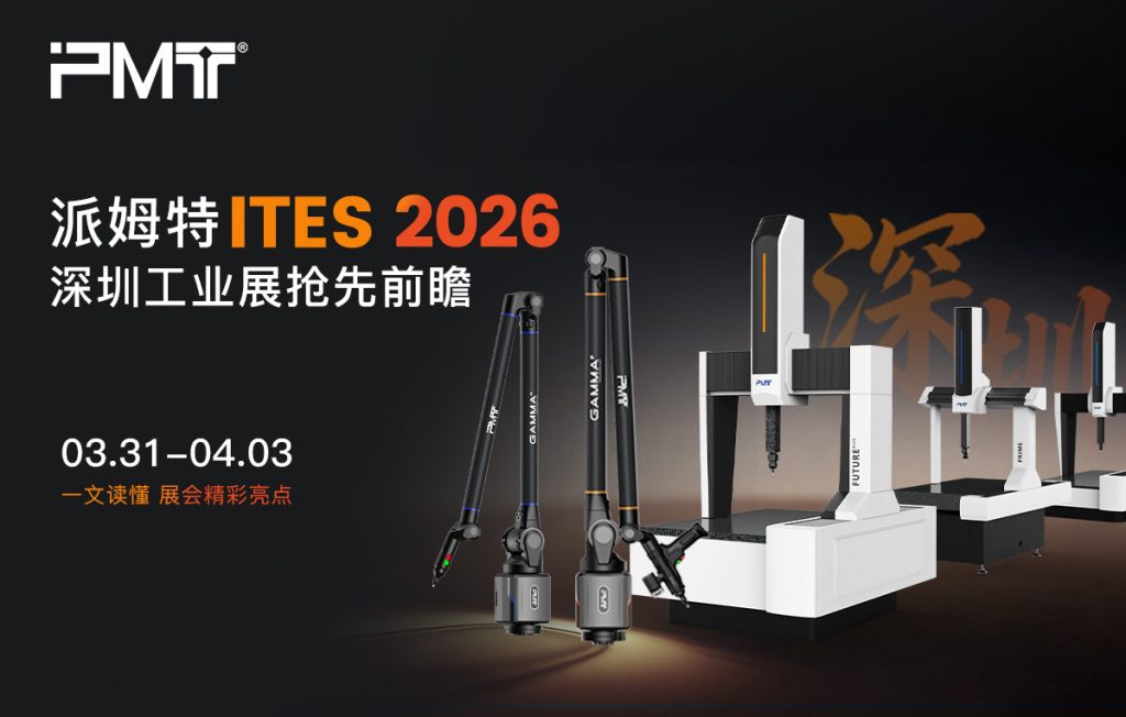 派姆特科技2026ITES深圳工业展展品合集