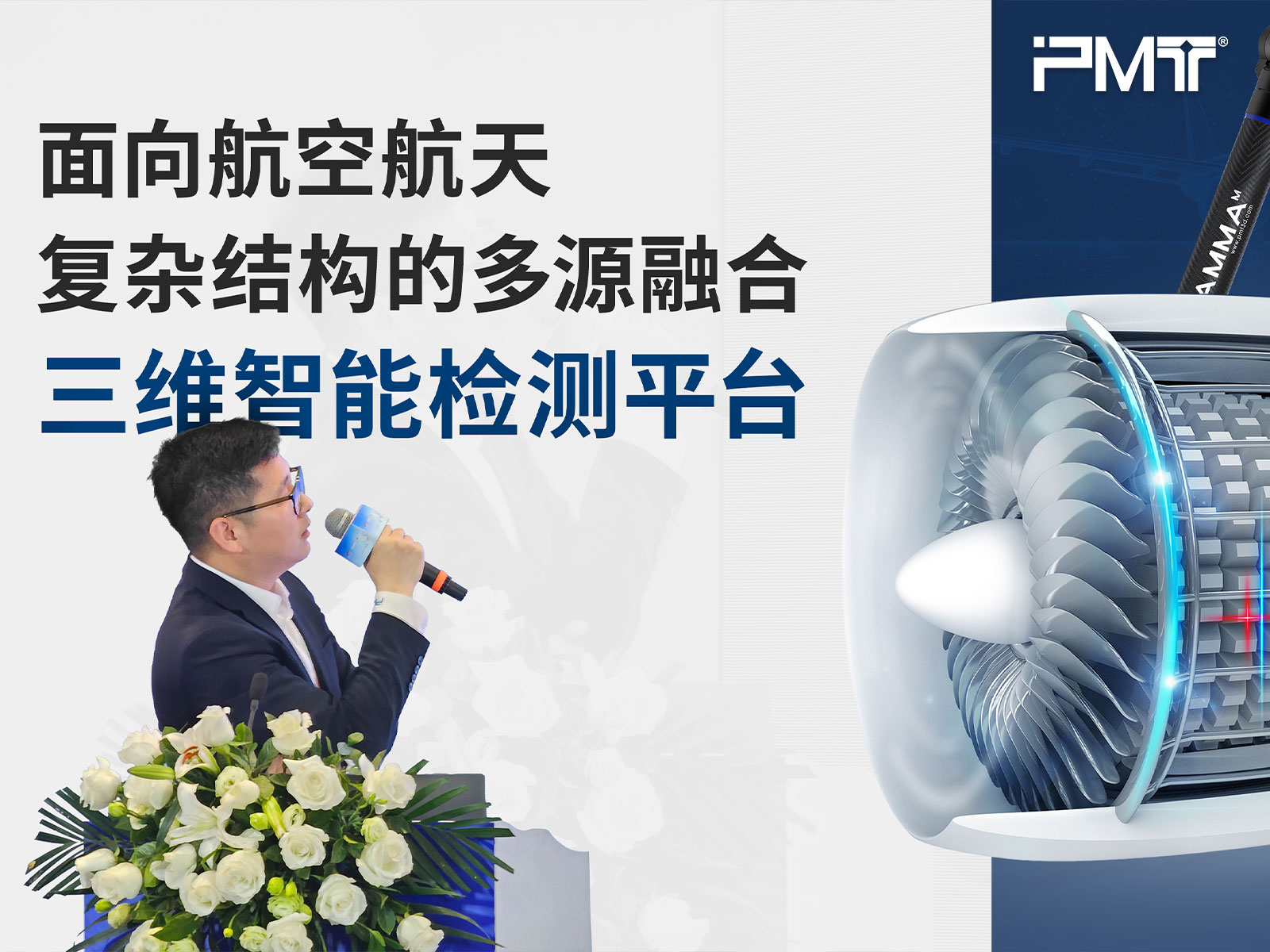 派姆特产品经理阳飞依据关节臂测量机和测量软件的应用发表演讲