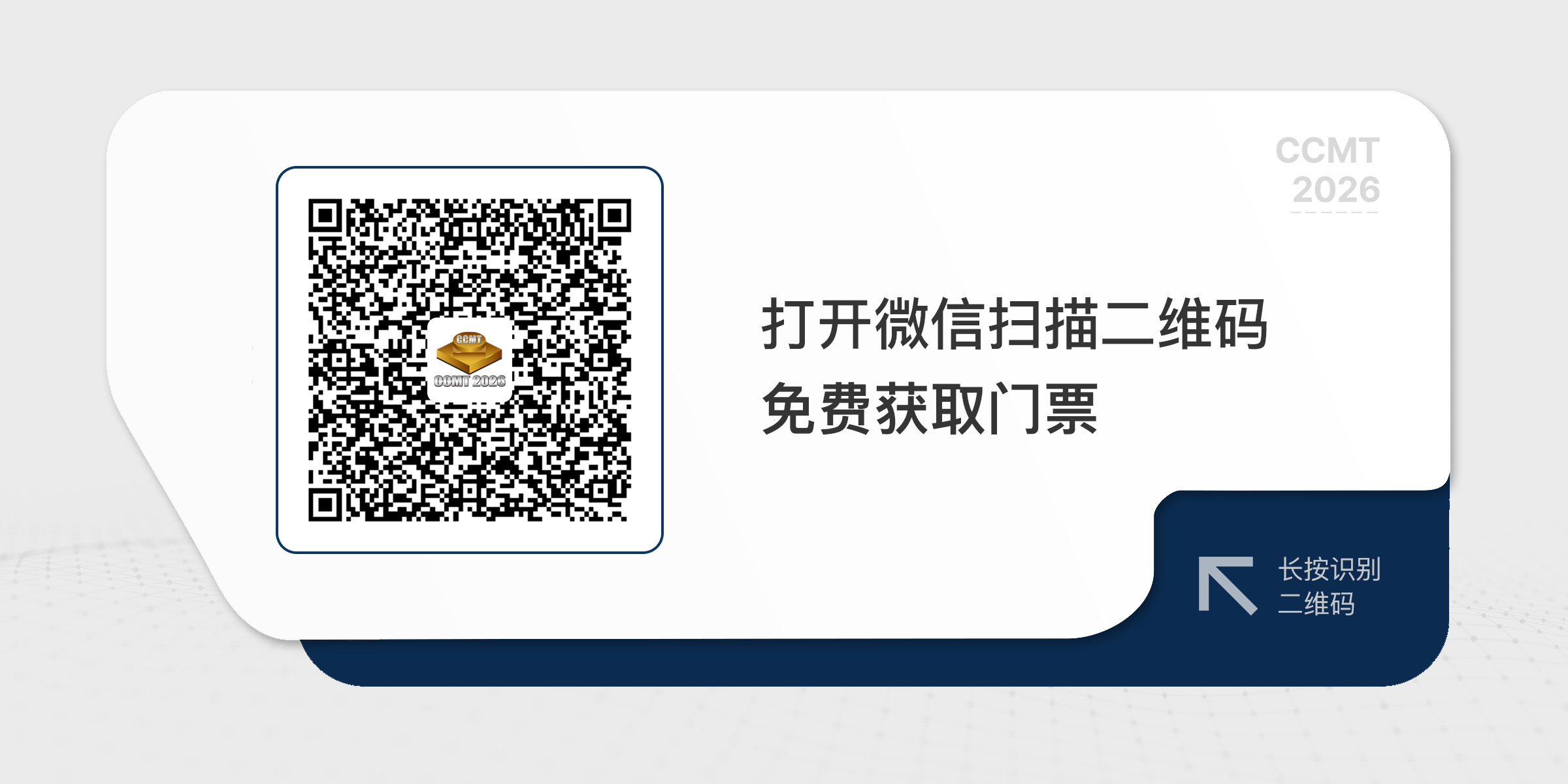 派姆特CCMT 2026专属邀请码可免费获取门票