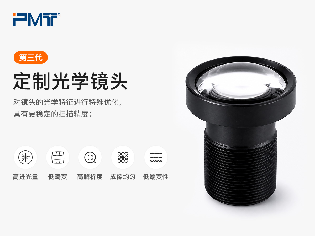 PMT派姆特蓝光扫描头光学性能特点展示