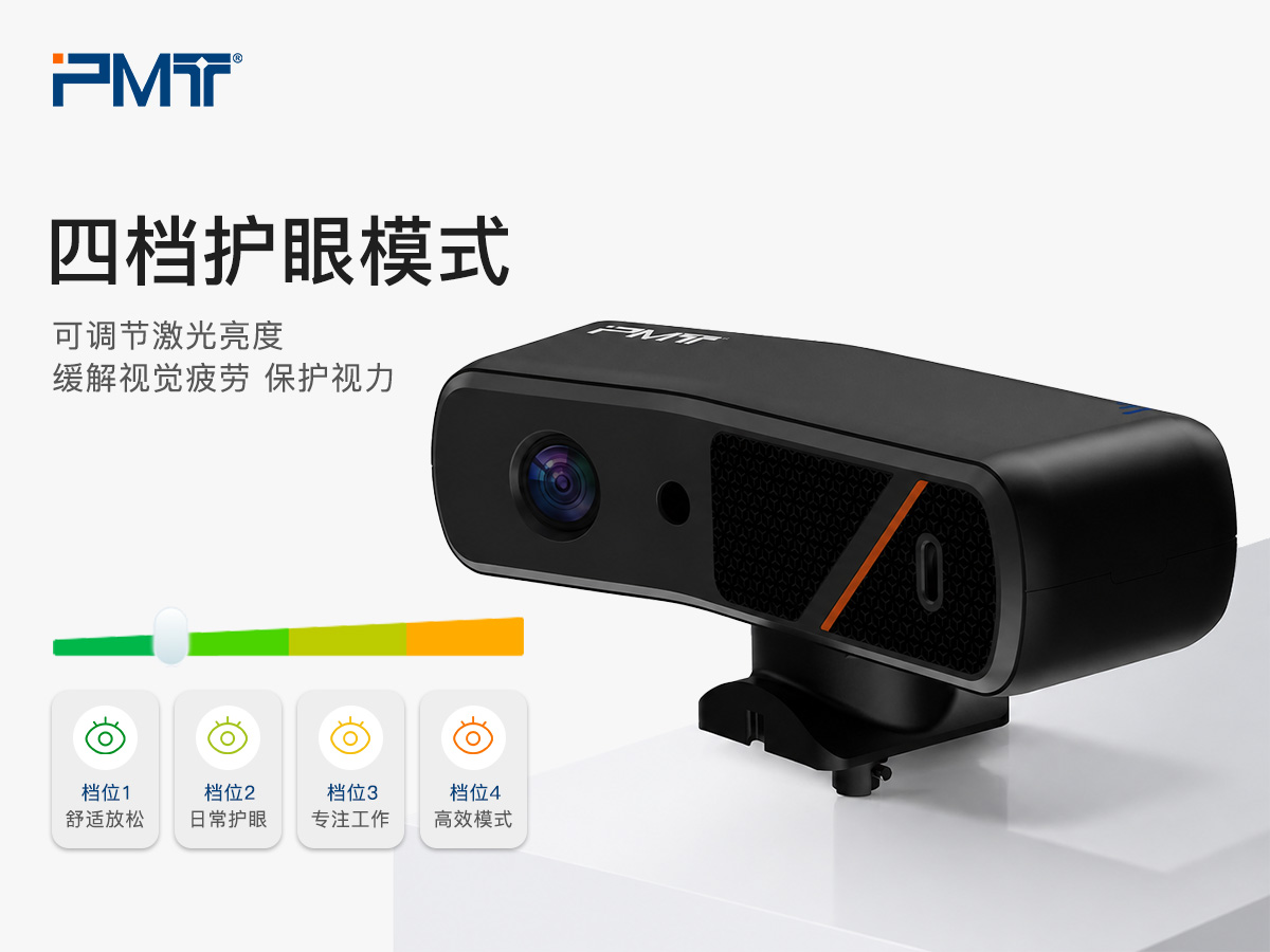 PMT派姆特蓝光扫描头护眼模式设计性能特点展示