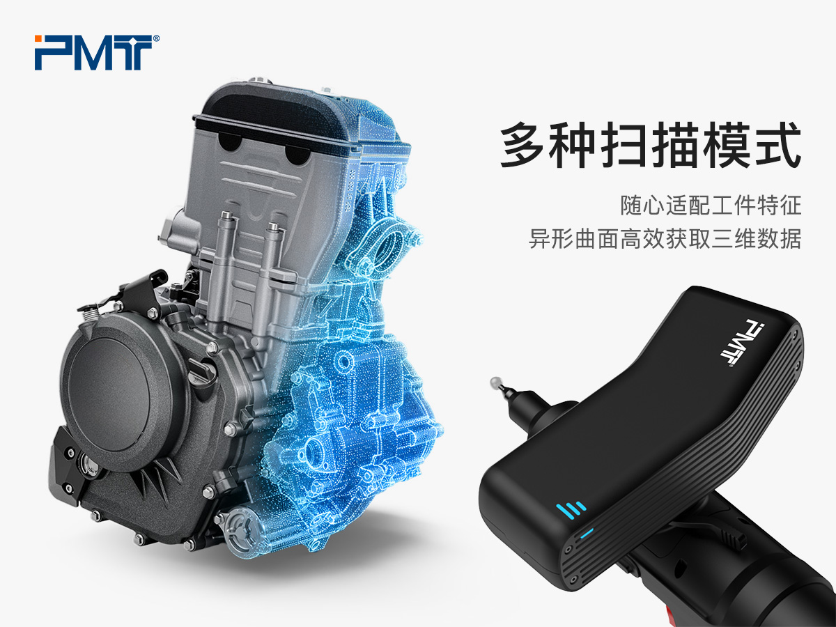 PMT派姆特蓝光扫描头多种扫描模式性能特点展示