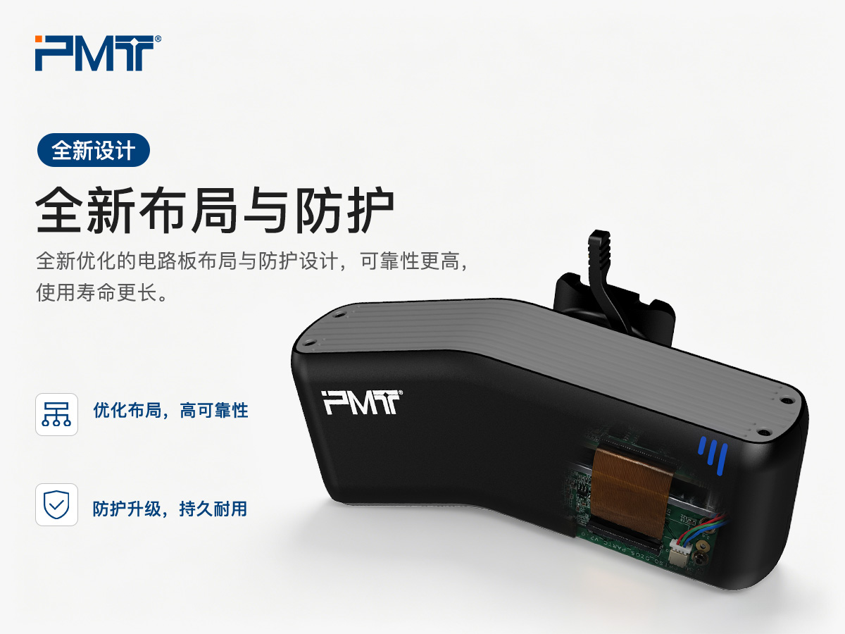 PMT派姆特蓝光扫描头全新布局与防护性能特点展示