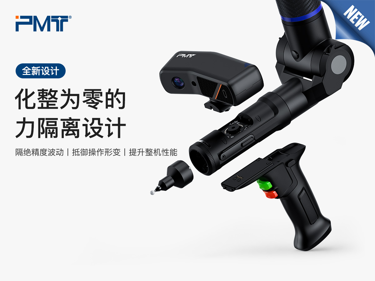 PMT派姆特蓝光扫描头力隔离设计性能特点展示