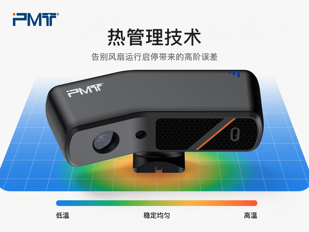 PMT派姆特蓝光扫描头算力热管理性能特点展示