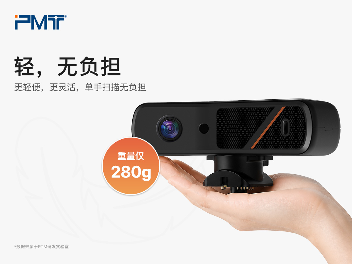 PMT派姆特蓝光扫描头轻量化设计性能特点展示