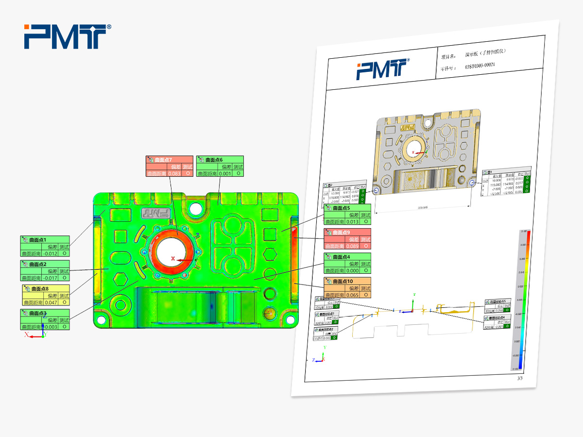 使用派姆特（PMT）SMARTSCAN手持式三维扫描仪获取三维数据，把实测工件数据与CAD数模进行比对