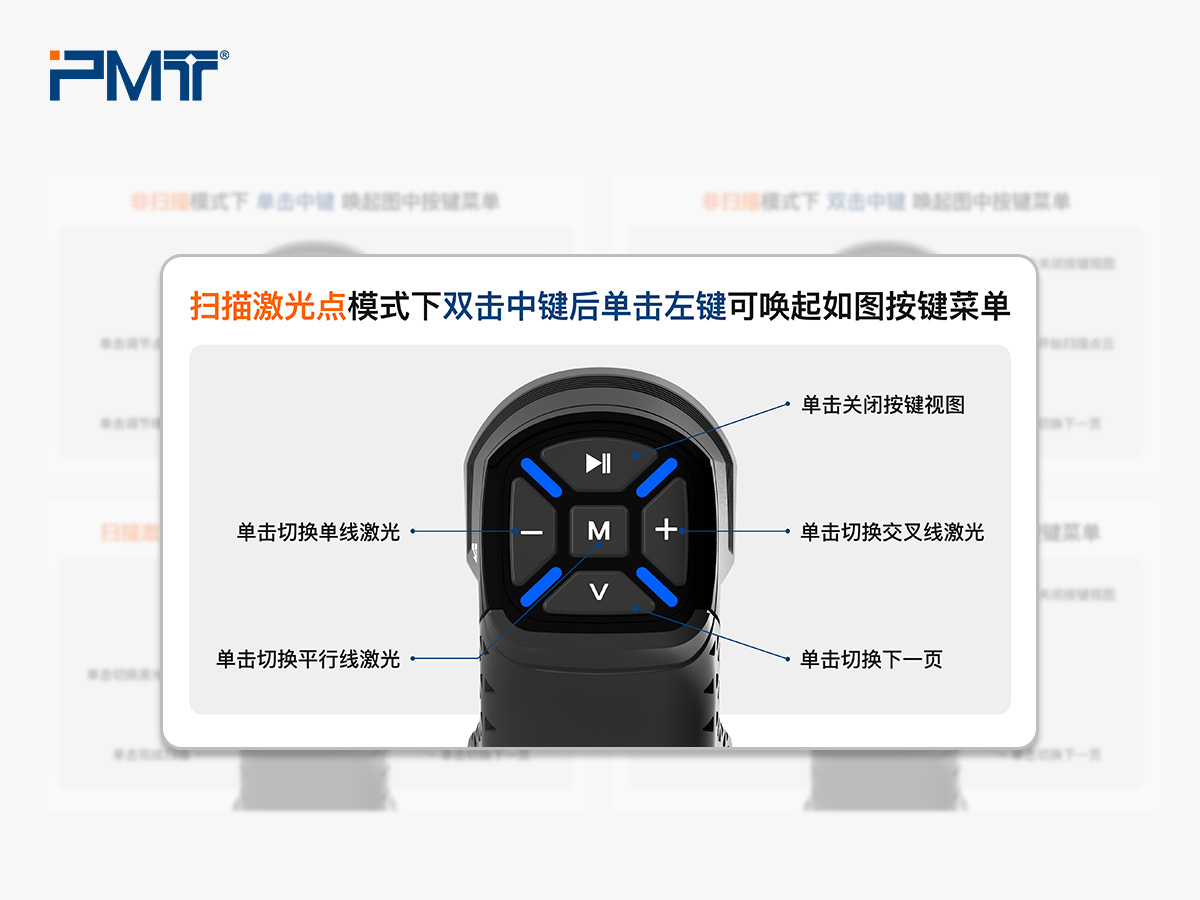派姆特（PMT）SMARTSCAN手持式三维扫描仪智能交互按键操作界面展示