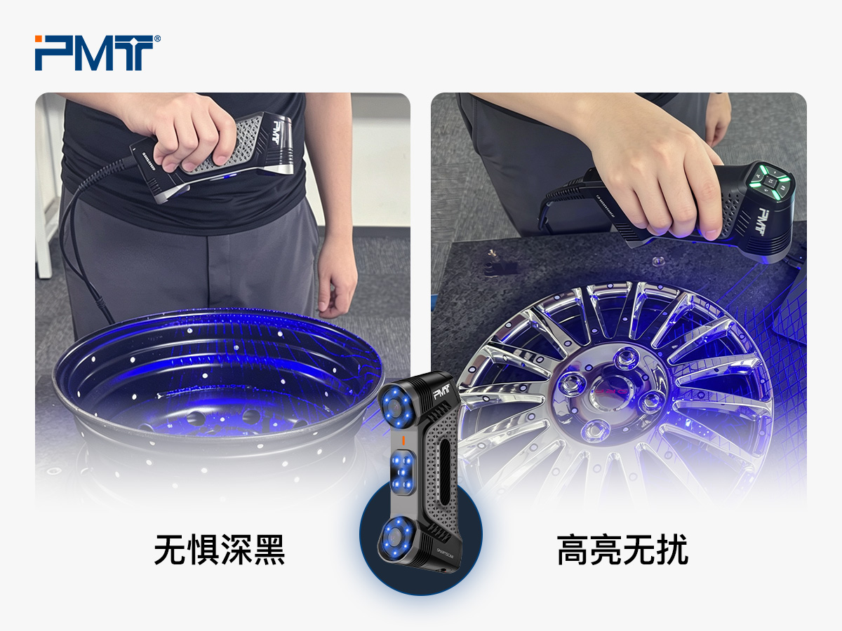 派姆特(PMT)SMARTSCAN手持式三维扫描仪轻松获取深黑高亮表面点云数据