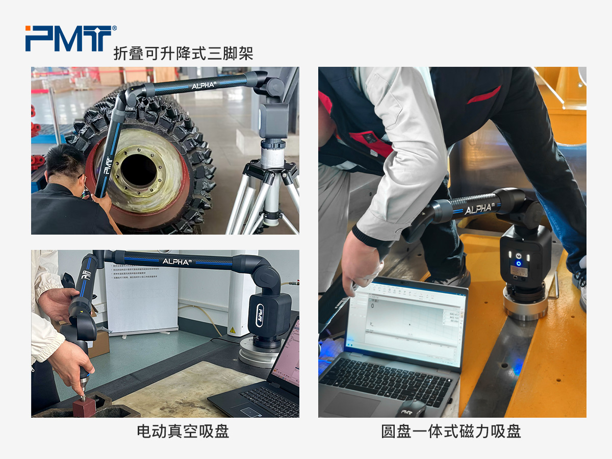 派姆特关节臂式三坐标可通过折叠可升降式三脚架、圆盘一体式磁力吸盘或电动真空吸盘部署在工程机械车间任意位置