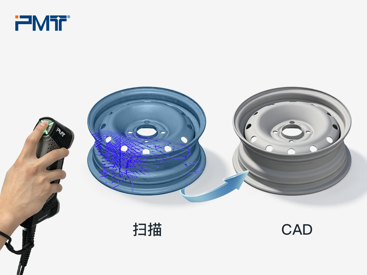 派姆特SMARTSCAN手持式三维扫描仪采集数据可直接转换为可编辑的CAD数字模型，助力逆向工程