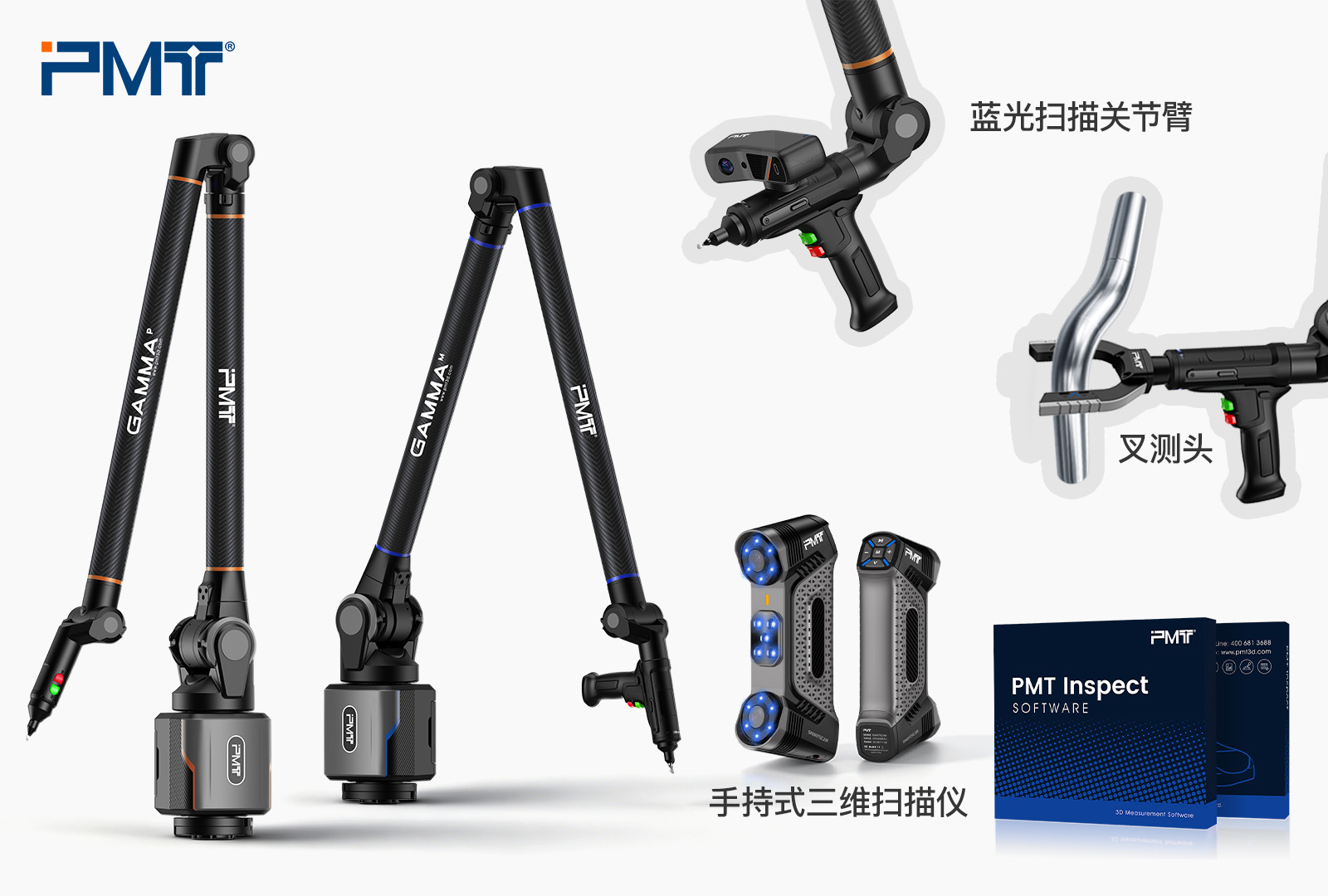 派姆特便携式全产品线：关节臂、手持三维扫描仪与测量软件